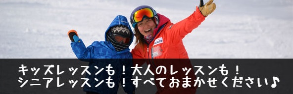 楽しい！上達する！スキースクール　スクエアスキースクール グランデコスキー場
